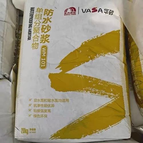 聚合物防水砂浆20kg