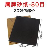 砂纸套装80目
