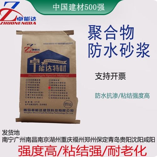 抗渗防水砂浆25kg