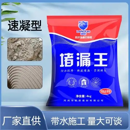 速凝防水砂浆10kg