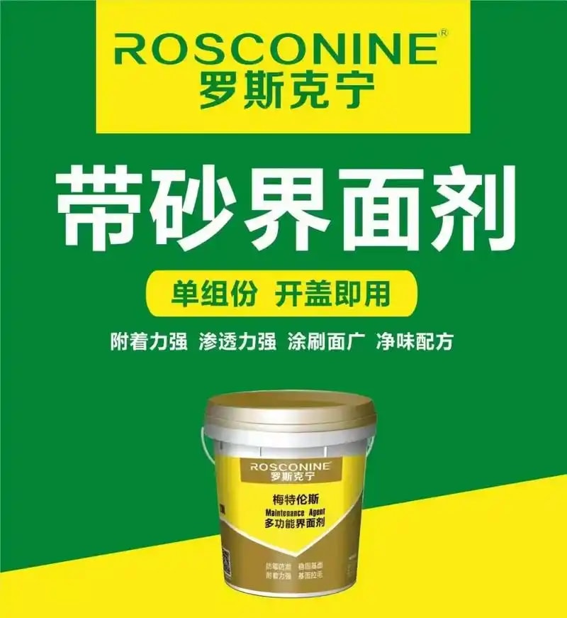 界面剂套装