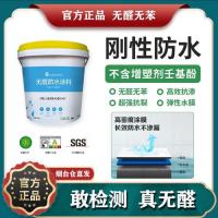 刚性防水涂料20kg