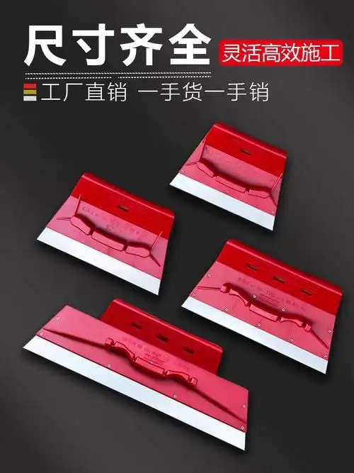 刮板批灰刀8寸