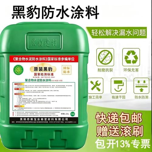 聚合物防水涂料25kg
