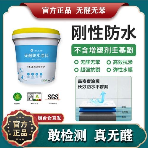 刚性防水涂料20kg
