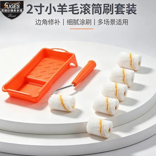 羊毛滚筒套装