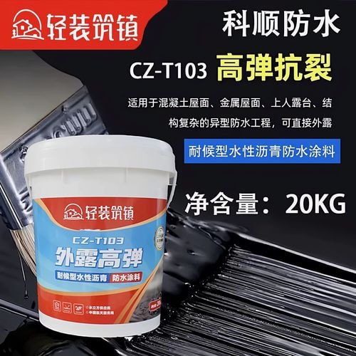 屋面防水涂料20kg