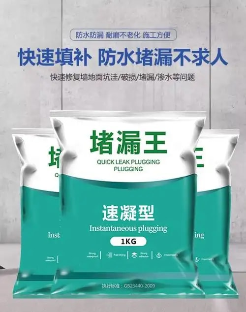 堵漏防水砂浆5kg
